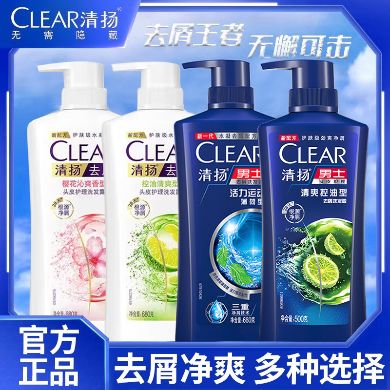 清扬洗发水露液男女专用控油蓬松去屑清爽洗头膏乳官方正品旗舰店