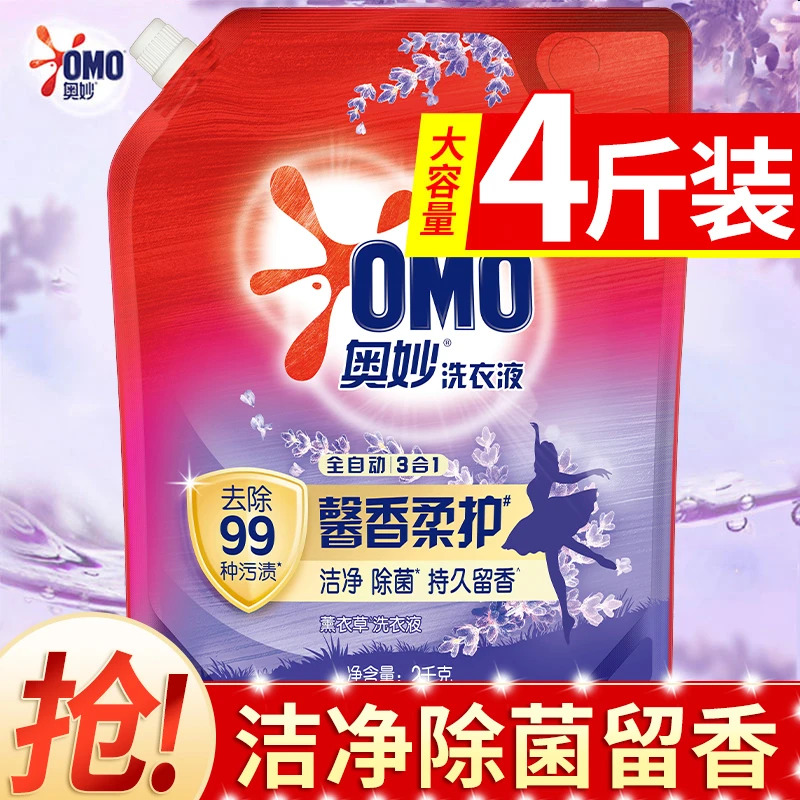 奥妙全自动洗衣液薰衣草留香酵素去污除菌补充袋装家用官方正品