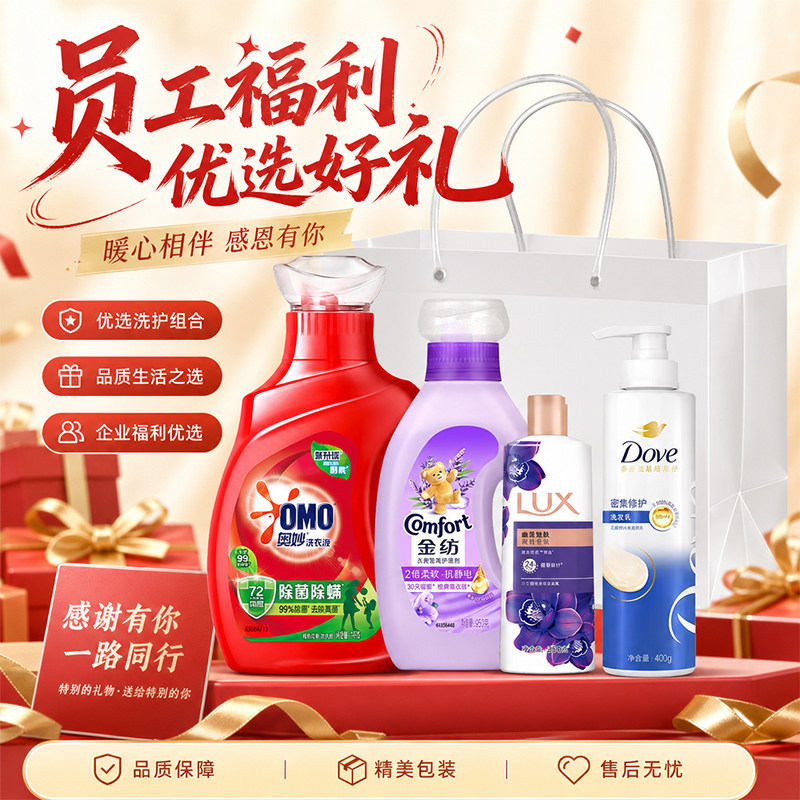 过中秋节日员工福利礼品套装礼盒袋洗发水洗漱沐浴露劳保官方正品