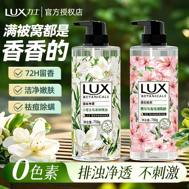 力士小苍兰沐浴露持久留香女洗澡乳植萃精油香氛沐浴液官方正品牌,洗护清洁剂/卫生巾/纸/香薰,沐浴露,淘宝优惠券,粉丝福利购,淘宝优惠卷