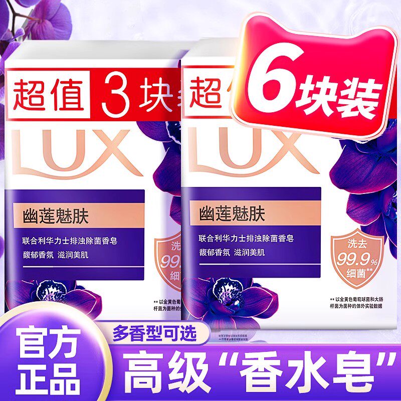 力士香皂持久留香水女男士专用洗澡手沐浴精油肥皂正品官方旗舰店