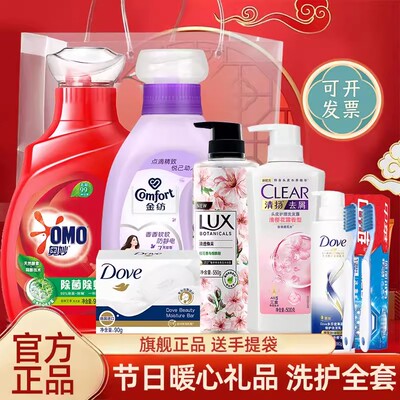 清扬多芬力士奥妙家庭洗漱用品套装洗护礼盒公司家用员工福利正品