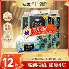 洁柔抽纸油画纸巾餐巾纸卫生纸加厚4层家用实惠装可湿水官方正品