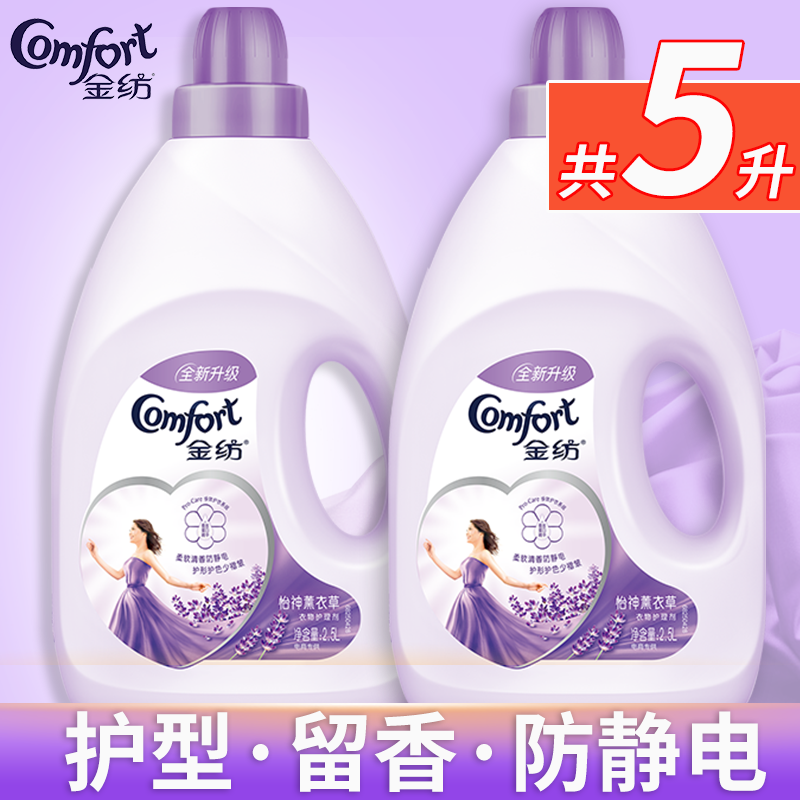 金纺衣物柔顺剂洗衣服护理剂液袋装防静电家庭装香氛香气持久留香