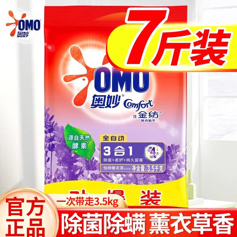奥妙全自动洗衣粉薰衣草持久留香酵素除菌除螨家用实惠装正品官方
