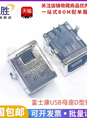 Foxconn/富士康 UC11123-11KB-4F USB2.0 连接器接口 原装B型母座