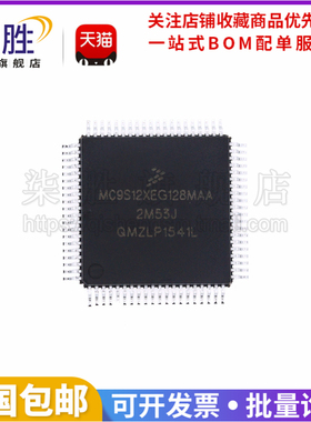 柒胜丨原装进口 MC9S12XEG128MAA QFP-80 嵌入式 微控制器 内存