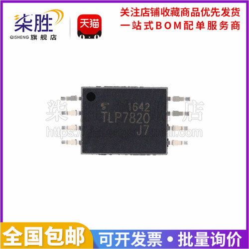 柒胜TLP7820光电耦合器芯片