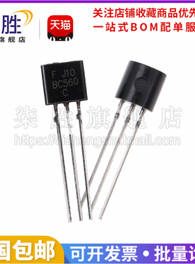 柒胜丨20只 BC560C BC560 45V 0.1A TO-92 PNP直插晶体管