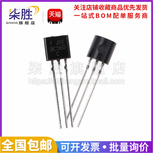 柒胜丨20只 BC560C BC560 45V 0.1A TO-92 PNP直插晶体管