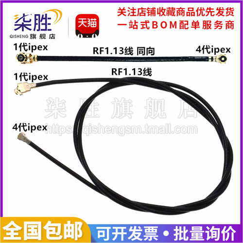 5条 IPEX4代转1代双头IPEX转接线IPX笔记本网卡射频线RF1.13
