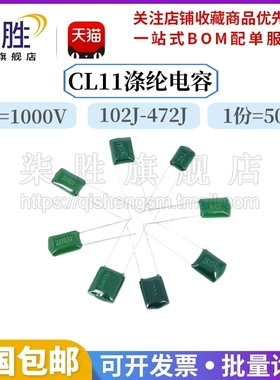 CL11涤纶电容 1000V 3A102J/103J/152J/222J/272J/332J电容器50只