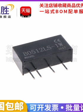 柒胜丨B0512LS-1W  DC-DC隔离电源模块 5V转12V