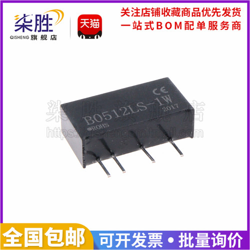 柒胜B0512LS-1W隔离电源模块