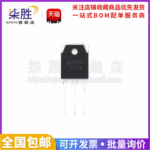 直插BU508ATO-3P全新超声波专用