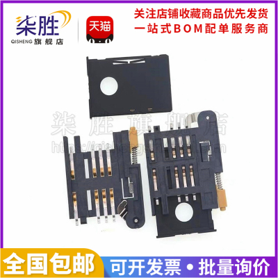 SIM卡座KF-016卡槽6+2P抽屉式 A卡 SIM900A卡座抽拉IC座GPS自弹式
