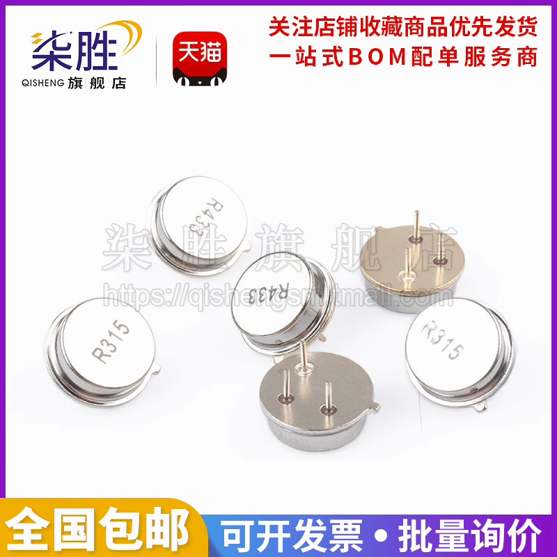 R433A 433Mhz直插晶振R315A 315Mhz 圆形三脚 声表面谐振器