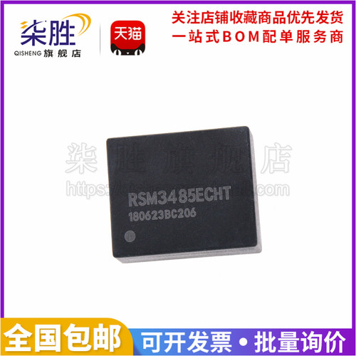 柒胜RSM3485ECHT隔离收发器