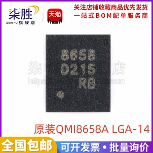 原装QMI8658A LGA-14 六轴惯性测量单元 陀螺仪+加速计传感器芯片