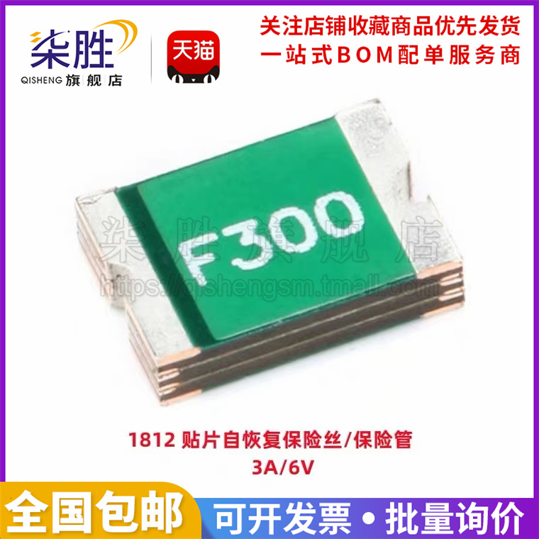1812贴片自恢复保险丝