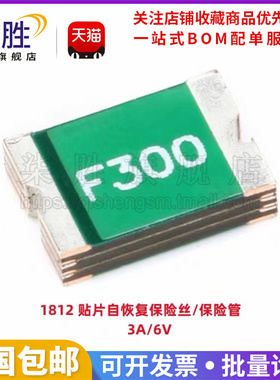 1812 贴片自恢复保险丝/保险管 PPTC 6V 3A 3000MA FSMD300R