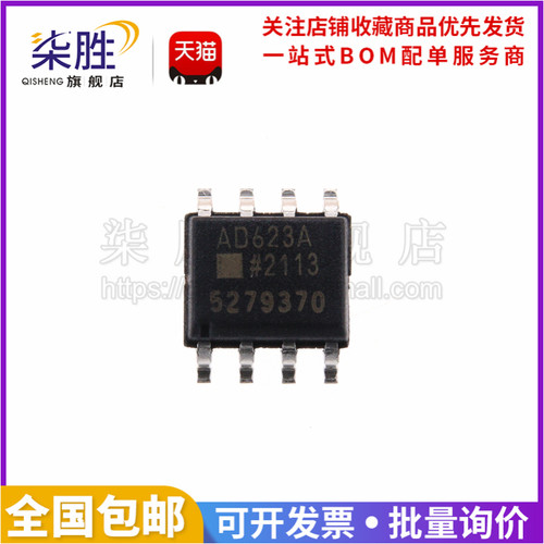 AD623ARZ仪表放大器芯片