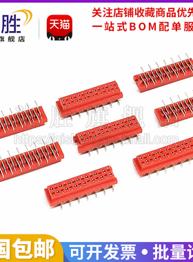 红色SMT板端母头连接器 接插件母座4P-26P无耳 替代 338069 环保