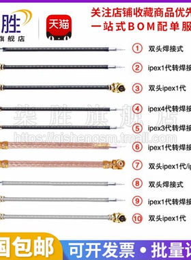 ipex UF.L 1/2/3/4代单头双头RF0.81 1.13 1.37 RG178 wifi连接线