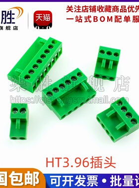 HT3.96插头绿色接线端子2/3/4/5/6/8P拔插式 间距3.96MM 接插件