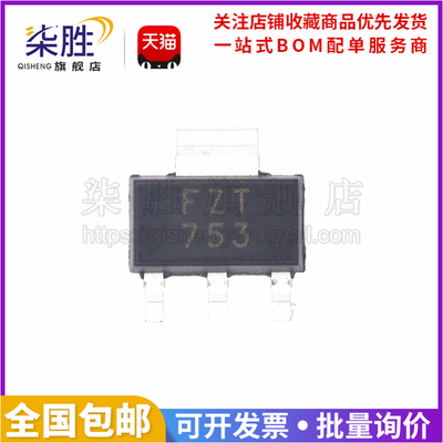 全新原装FZT753TA三极管