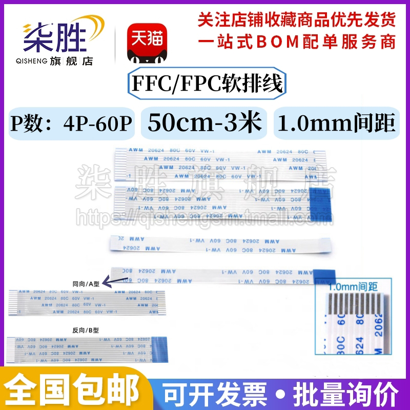 FFC软排线1.0mm50/60/80cm1m1.5m