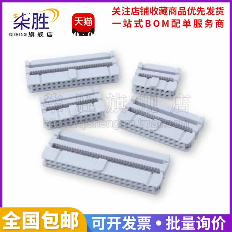 2.54压线头排线压线头正凌精工
