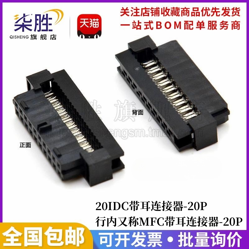 FC窄体压线头2.0mm间距