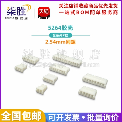 50个5264胶壳间距2.5mm