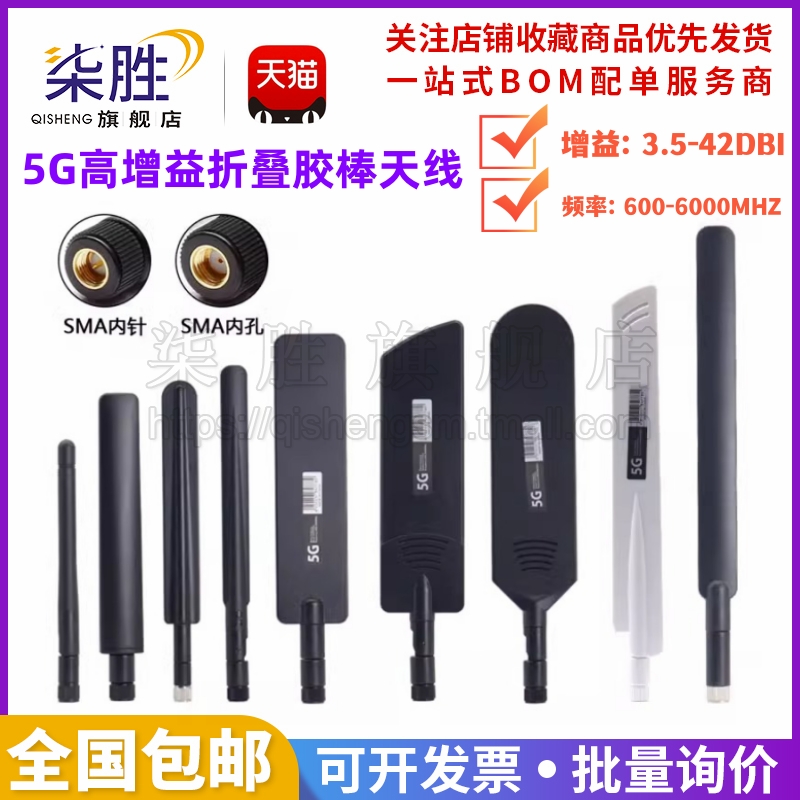 全频段外置天线GSM/GPRS/NB