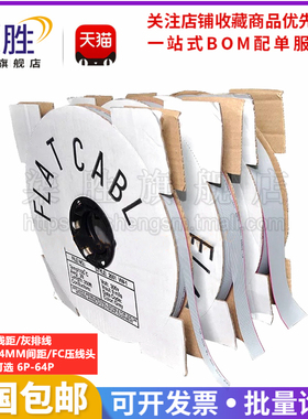 UL2651灰排线1.27间距压2.54FC压线头6/10/14/16/20/26/30/34/40P