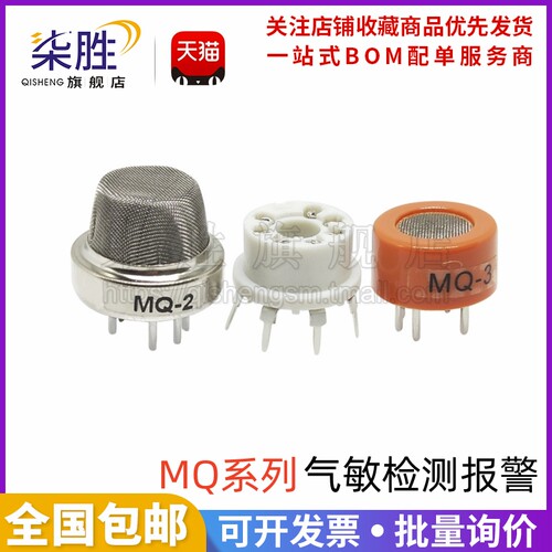 MQ-2MQ-3烟雾气体传感器模块