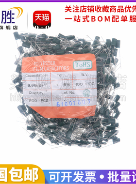 柒胜丨一包1000只 2A682J 直插涤纶电容100V 682 0.0068UF 6.8NF