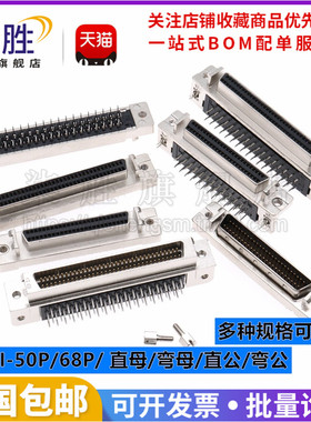 SCSI连接器 50P/68P 直脚/弯脚公头母头孔式 DB型焊板式 插板式