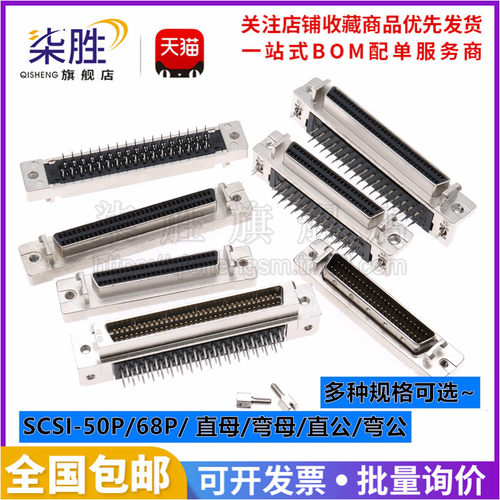 SCSI连接器50P/68P直脚/弯脚