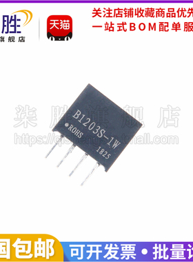 柒胜丨B1203S-1W DC-DC 降压隔离电源模块 B1203S-1W 12V转3.3V