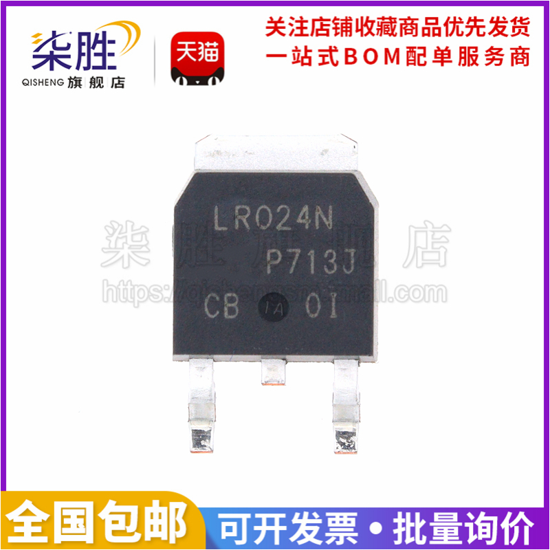 5只LR024NTO-252MOS场效应管