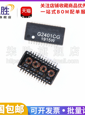 柒胜丨全新 G2401CG G2401 SOP-24 贴片 网络变压器 网络滤波器