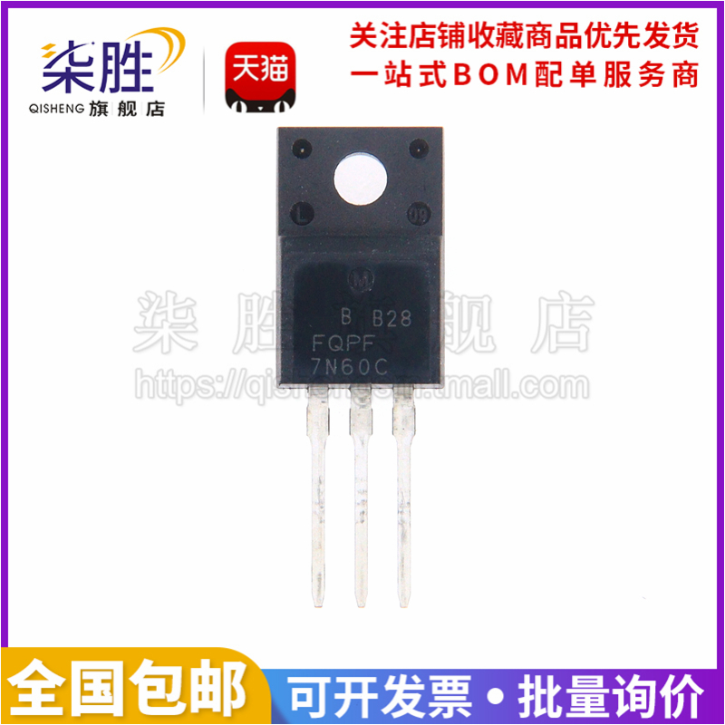 柒胜FQPF7N60C700V/6A场效应管