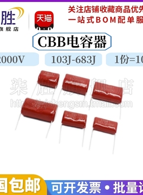 CBB81高压电容器2KV 2000V103J/104/223/224/333/334/472/473/683