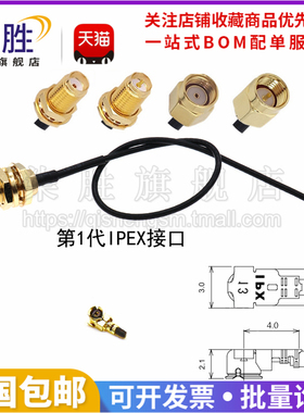 1.37线 ipx转sma转接线 ipex转sma连接线 WIFI/GSM/3G 11/13/15MM