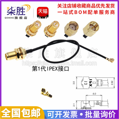 1.37线ipx转sma转接线柒胜