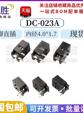 DC023插座电源座 DC023A 4.4*1.65mmDC电源插座内径4.0*1.7mm
