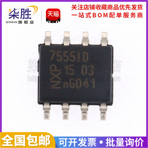 原装正品7555ID贴片SOP-8