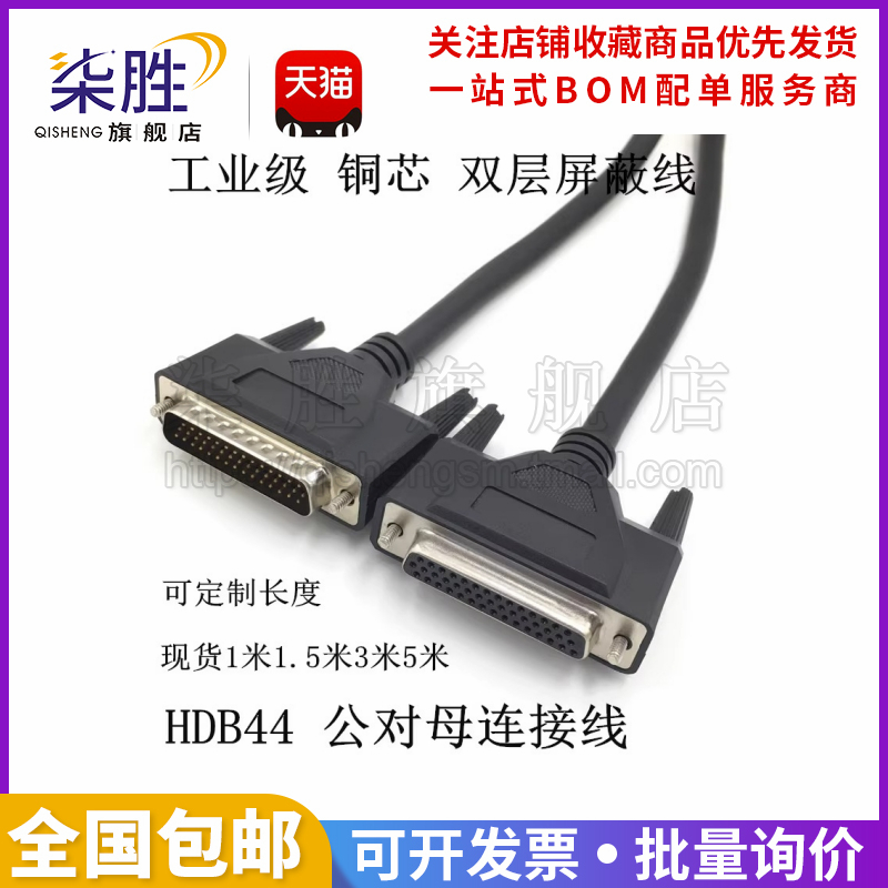 hdb44DB44公对母连接线